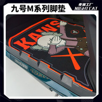 Night cat 适用九号M85C/95C/80C 电动车脚垫 卡通个性防尘垫改装防刮配件
