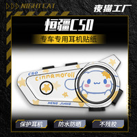 Night cat 适用恒疆C50蓝牙耳机保护贴纸外壳拉花贴花版画改装配件