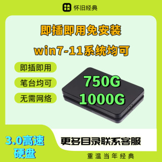 即插即用电脑硬盘笔记本台式通用机械硬盘