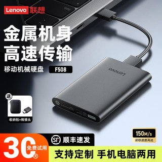 联想 F508移动硬盘2t 大容量电脑手机外接置机械硬盘存储1tb正品4t