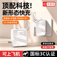卡斐乐 AC插头自带线充电宝20000毫安迷你快充移动电源