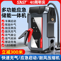 先科 -强启汽车应急启动电源12V搭电宝车载救援鼓风吸尘充气一体