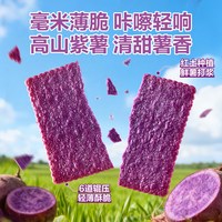  BESTORE/良品铺子 独立小包装 紫薯味薄脆饼干