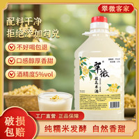 翠微三甲 江西米酒5斤大农家正宗客家米酒桂花酒酿醪糟甜酒
