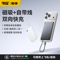 南孚 超薄磁吸充电宝20W自带线无线小巧适配安卓