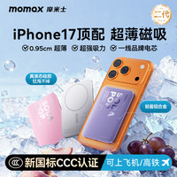 摩米士 苏打泡泡超薄磁吸无线充电宝快充移动电源苹果17