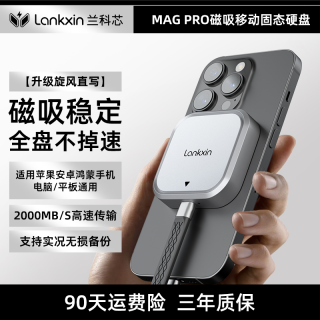 兰科芯 磁吸固态硬盘2000兆实况图备份苹果17手机高速传输无损安卓