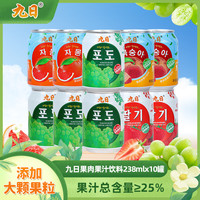 九日 JIUR/九日 葡萄果肉营养果汁酸甜多口味浓缩聚会清爽解腻网红果汁