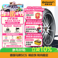 德国马牌 汽车轮胎 275/50R20 113W XL FR SC5 SUV 适配奔驰 GLE级 GLS级