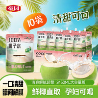 豪园 100%椰子水东南亚纯椰子水可喝 100%椰子水245ml*10袋
