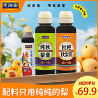 恩济堂 四季浓缩饮品秋梨苹果清润酸甜好喝润嗓泡水喝