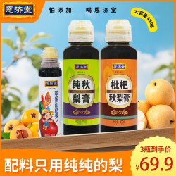 恩济堂 四季浓缩饮品秋梨苹果清润酸甜好喝润嗓泡水喝