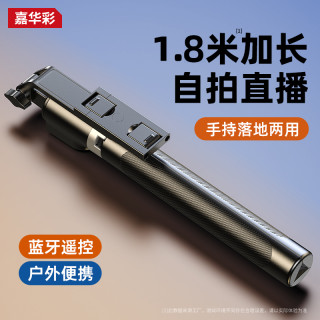 嘉华彩 加长手持多功能自拍杆运动摄像拍照旅游便携式直播手机支架三脚架