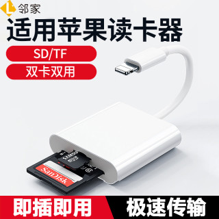 邻家 适用苹果佳能尼康iPhone读卡器sd卡相机手机传输tf卡接口转多合一