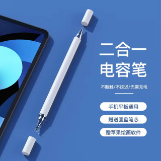 亿凡客 通用电容笔修图剪映高精度触屏笔绘画剪映