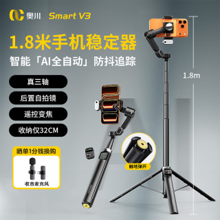 奥川 V3三轴云台稳定器360°跟拍专业防抖直播支架自拍杆