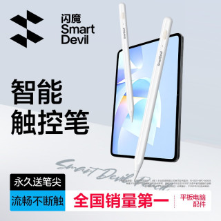 闪魔 电容笔通用款苹果ipad华为小米通用安卓手写笔RedmiPad触控笔