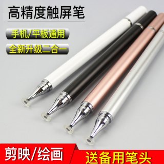 亿凡客 小可苛选亿凡客摄影高精度写字触控剪辑电容笔触屏笔手机平板触控