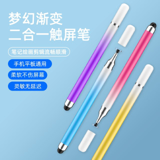 薇东方 渐变色触屏笔柔软二合一触控笔高精度绘画剪辑电容笔手机平板通用