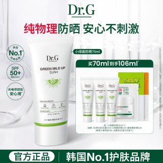 70ml Dr.G小绿盾纯物理防晒霜敏感肌隔离送同款10ml*3加各种小样