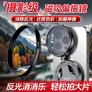 久染CPL偏振镜苹果安卓通用手机滤镜套装去拍照神器