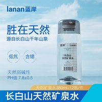 蓝岸 低氘长白山天然矿泉水380ml小瓶装弱碱性饮用水瓶装水泡茶整箱装 1箱 12瓶