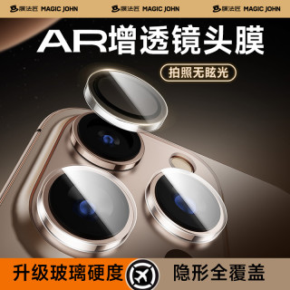 膜法匠 AR镜头保护膜适用苹果17promax高清防摔iphone16/15/14神器