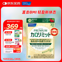 芳珂 HealthScience成人热控纤体丸  黄金热控片 120粒*1袋