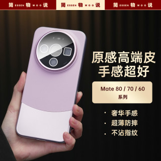 简物说 适用华为mate80promax手机壳mate70pro+优享素皮磨砂60防摔