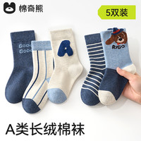 棉奇熊 新款儿童袜子抗菌A类中筒袜宝宝男童抗起球吸汗透气