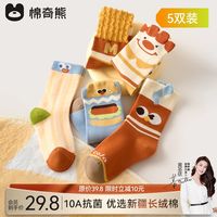 棉奇熊 儿童袜子秋冬新款男童抗起球透气棉袜女孩无骨童袜