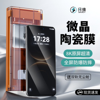 闪维 微晶陶瓷膜适用华为荣耀/小米/一加/vivo/OPPO曲屏直屏无尘舱