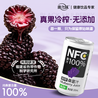 康之味 NFC桑葚汁100%果饮原榨纯果汁鲜果蔬汁无添加饮料整箱非浓缩 NFC桑葚汁200ml*8听