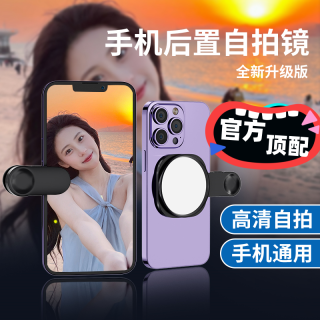 新品手机后置高清反光自拍镜自拍神器带夹子收纳盒不伤手机便携