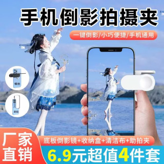 抢！新升级手机摄影倒影夹空中之境神器