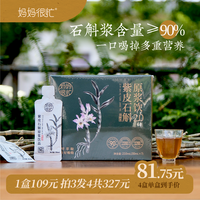 妈妈很忙 紫皮石斛原浆饮210ml浓浓胶质造水池饮料