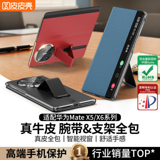 皮皮壳 适用于华为MateX6手机壳X7真皮皮套X5腕带支架防摔保护皮套