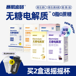 暴肌密码 电解质粉冲剂运动健身功能饮料柠檬电解质水儿童快速补水