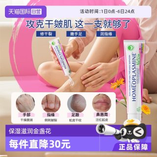 BOIRON 宝弘金盏花万用膏滋润修护鼻唇部舒缓脚后跟干裂膏