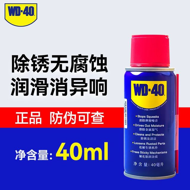 WD-40 除锈润滑剂 40ml