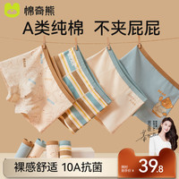 棉奇熊 儿童内裤6-12中大童10A抗菌短裤男童裸感舒适