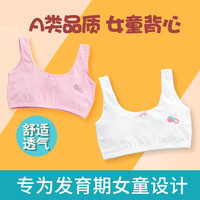 北极绒 儿童小背心双层棉女童文胸纯棉7-14岁少女抹胸发育期女宝宝