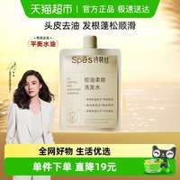 88VIP：诗裴丝 控油柔顺洗发水30ml顺滑去油蓬松