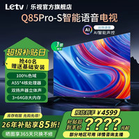 乐视 电视Q85英寸3+64GB大内存4K超清高色域电视机