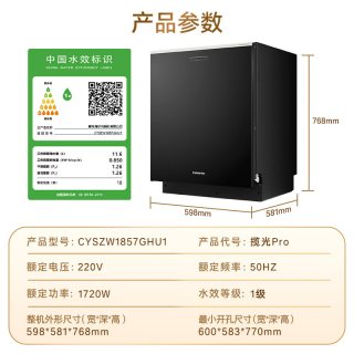 88VIP：卡萨帝 揽光Pro CYSZW1857GHU1 18套 洗碗机 钢琴黑