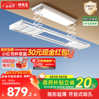 邦先生 M22A 电动晾衣架 白