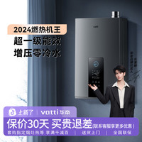 华帝 ES5（i12253）零冷水一级能效燃气热水器16L强排式冷凝