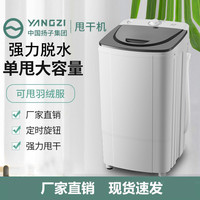 扬子 家用衣服脱水机甩干机出租房宿舍甩桶脱水桶小型迷你单甩干桶