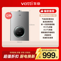 华帝 小圆方系列 JSQ30-i12103-16 燃气热水器 16L