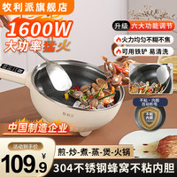 牧利派 304多功能电炒锅炒菜蒸煮一体锅家用电煮锅2-3人4-6电火锅不粘锅
